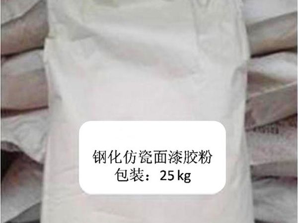 仿瓷鋼化膠粉